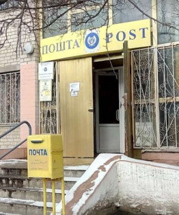 Укрпошта Укрпошта