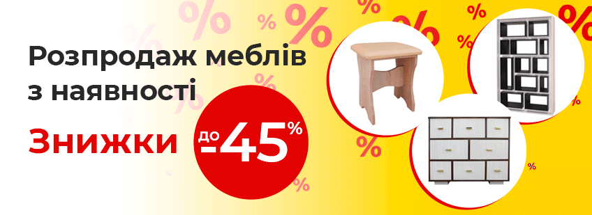 Розпродаж