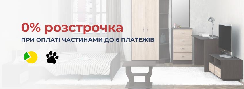 Розстрочка